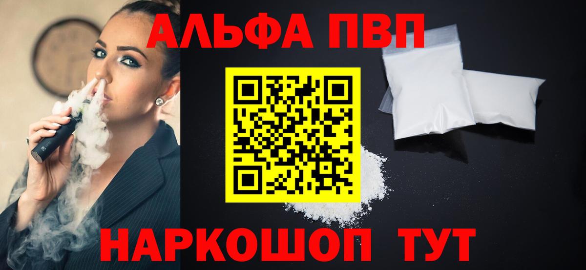 Альфа ПВП VHQ Волгоград