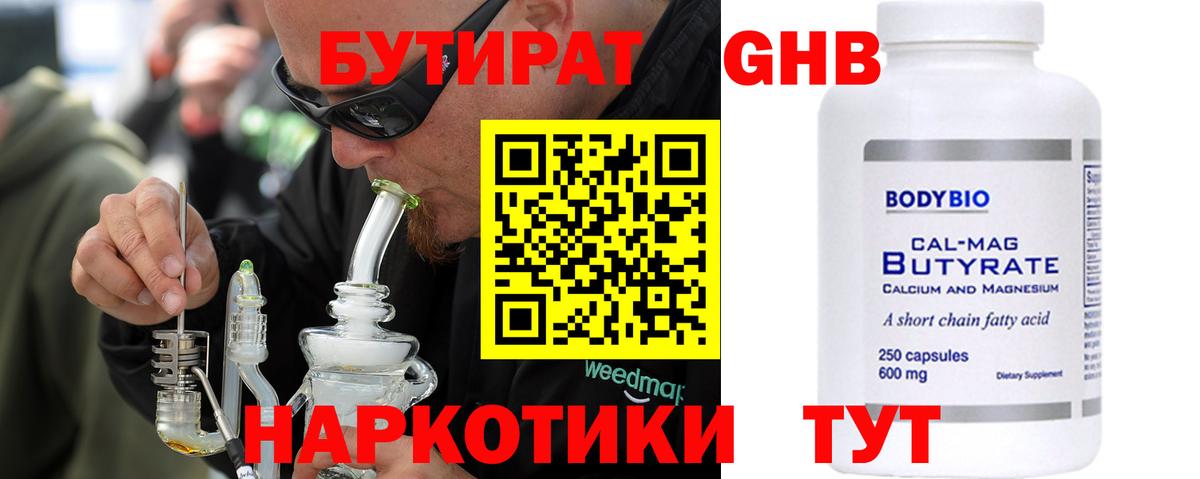 Бутират бутик  Вход с VPN  Бутират  Волгоград 