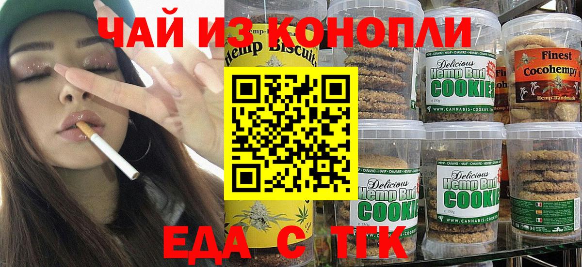 Волгоград  Печенье с ТГК марихуана  Вход с VPN 