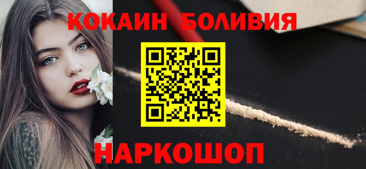 Cocaine Перу Волгоград