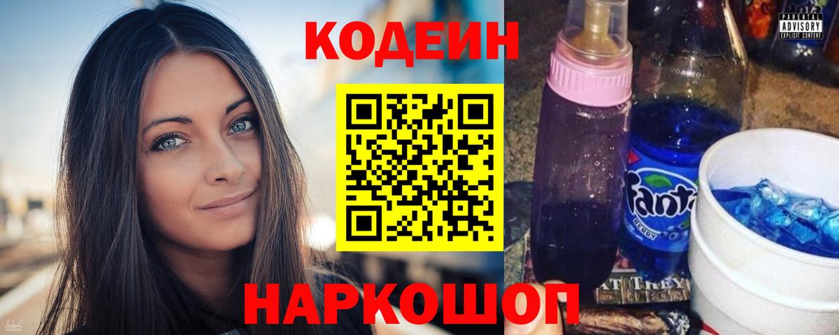 Кодеин Purple Drank  Codein напиток Lean (лин)  Волгоград  Вход с VPN 