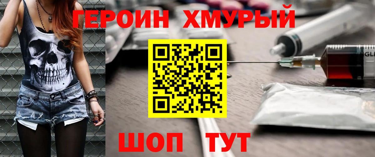Волгоград  Героин хмурый  Вход с VPN 