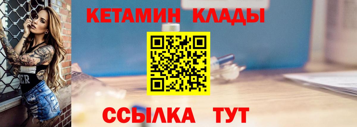 Волгоград  КЕТАМИН VHQ  Вход с VPN 