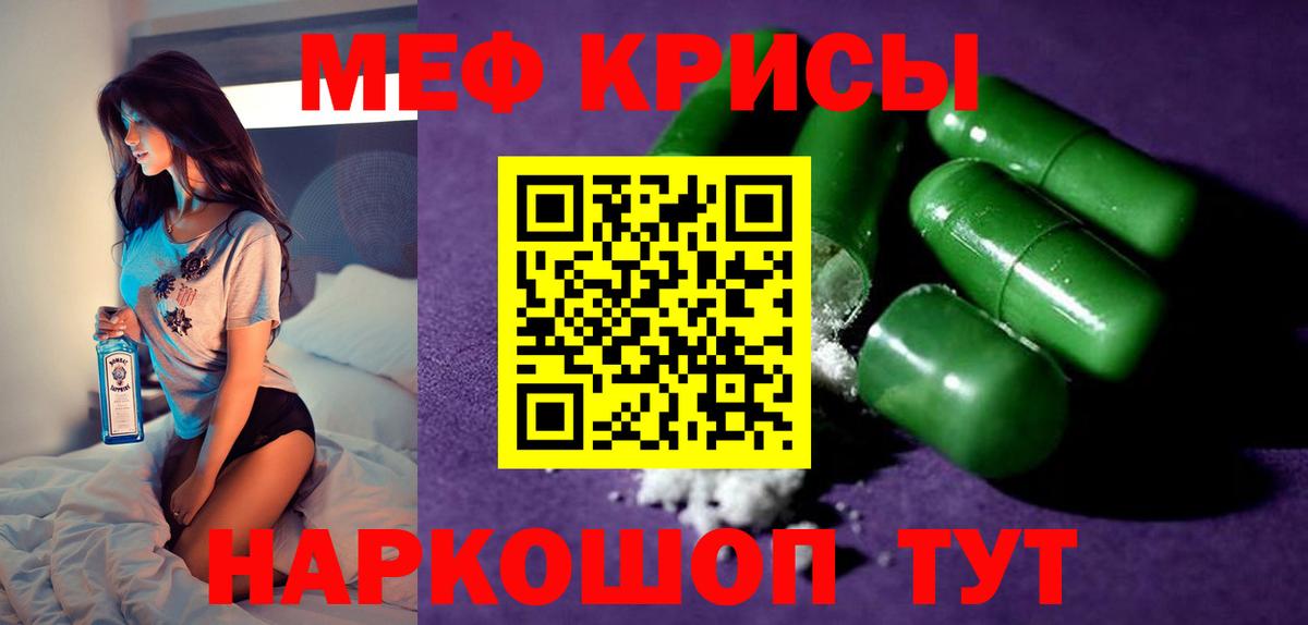 МЕФ кристаллы Волгоград