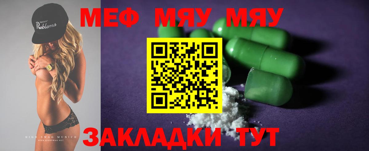 Волгоград  МЯУ-МЯУ мяу мяу  Вход с VPN  Меф VHQ 