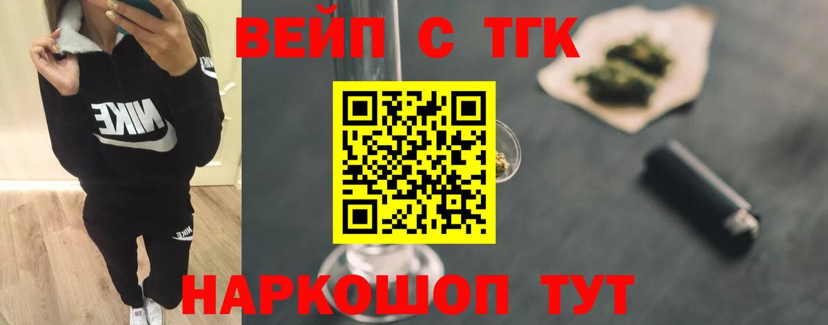 Дистиллят ТГК вейп с тгк  Вход с VPN  Волгоград 